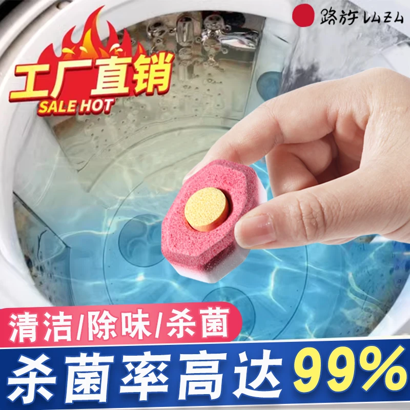 洗衣机槽清洗剂强力除垢杀菌家用自动洗衣机泡腾片清香型去污除味