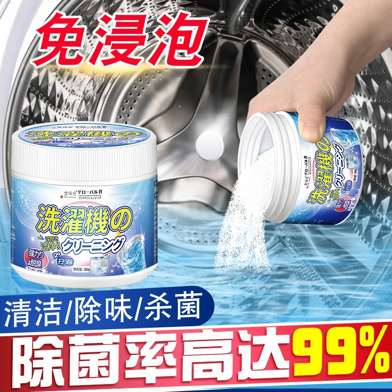 洗衣机清洗剂强力除垢杀菌滚筒洗衣机专用清洗剂家用去污除异味
