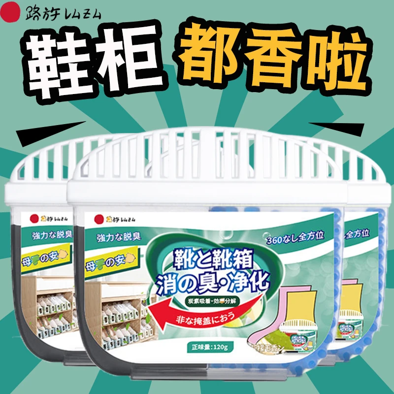 LUZU鞋柜除味清新剂家用除异味神器净化空气持久留香去味除味盒
