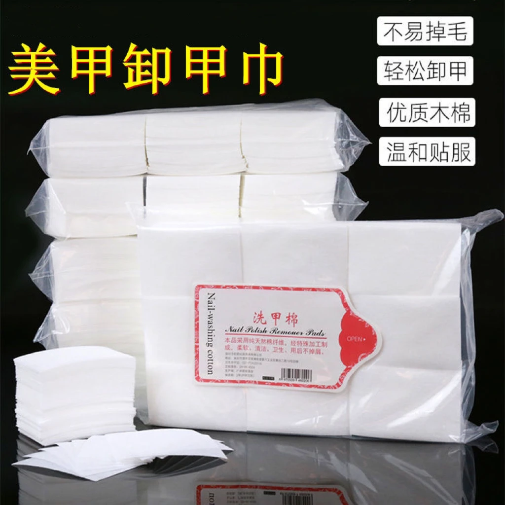 美甲卸甲棉加厚硬质洗甲棉不掉毛擦洗甲油专清洁无纺布美甲棉片