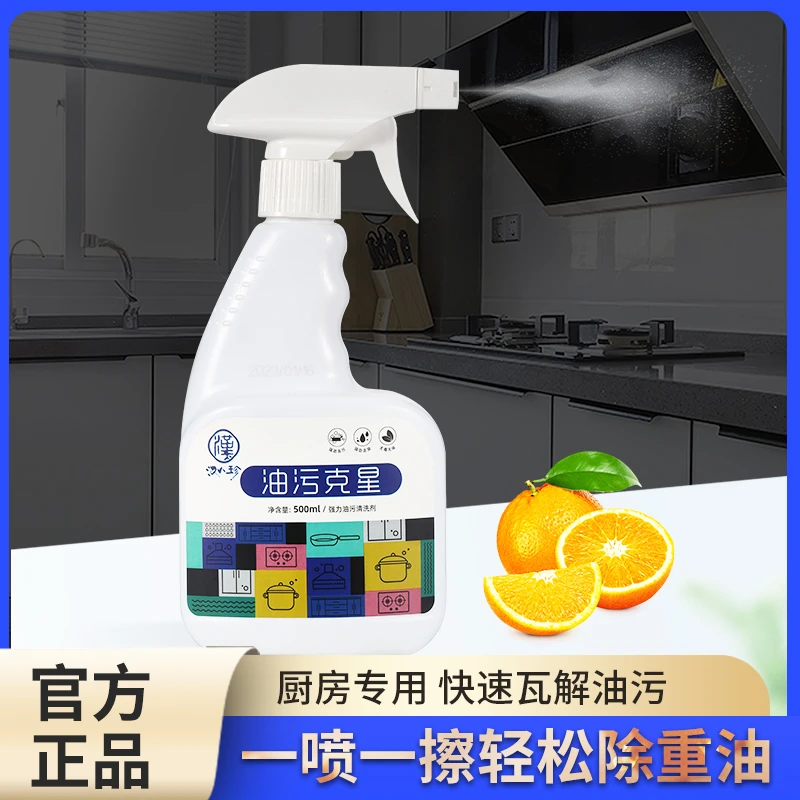 喷头泡沫型油污净汉八珍厨房净油烟机强力去污重油清洁剂