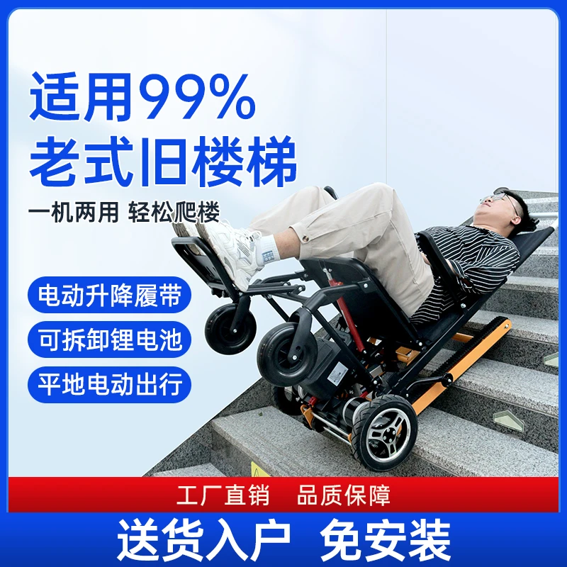 振邦全自动爬楼机轻便履带式老年人残疾人辅助上下楼梯