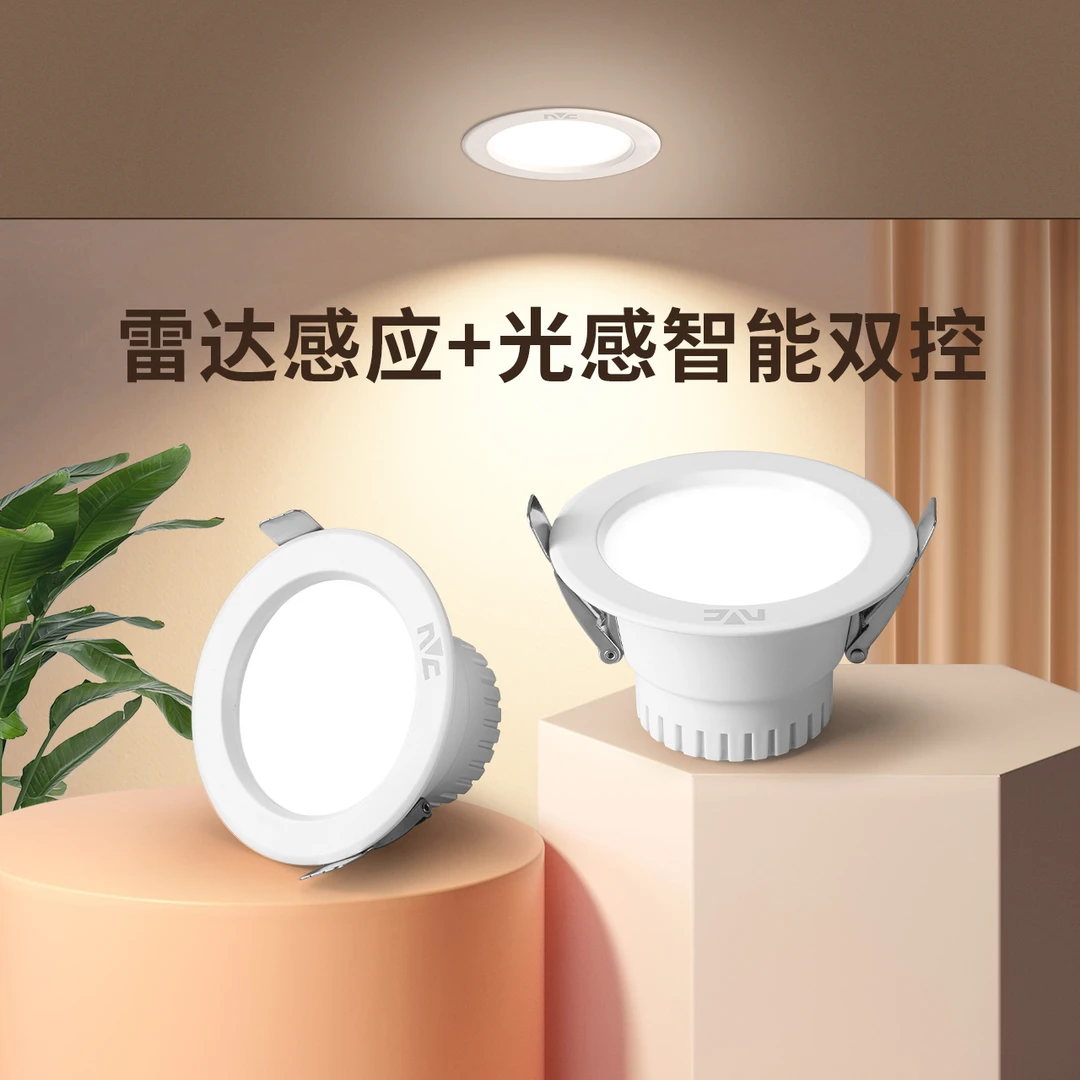 雷士照明雷达人体感应筒灯家用智能走廊过道孔灯嵌入式天花灯射灯