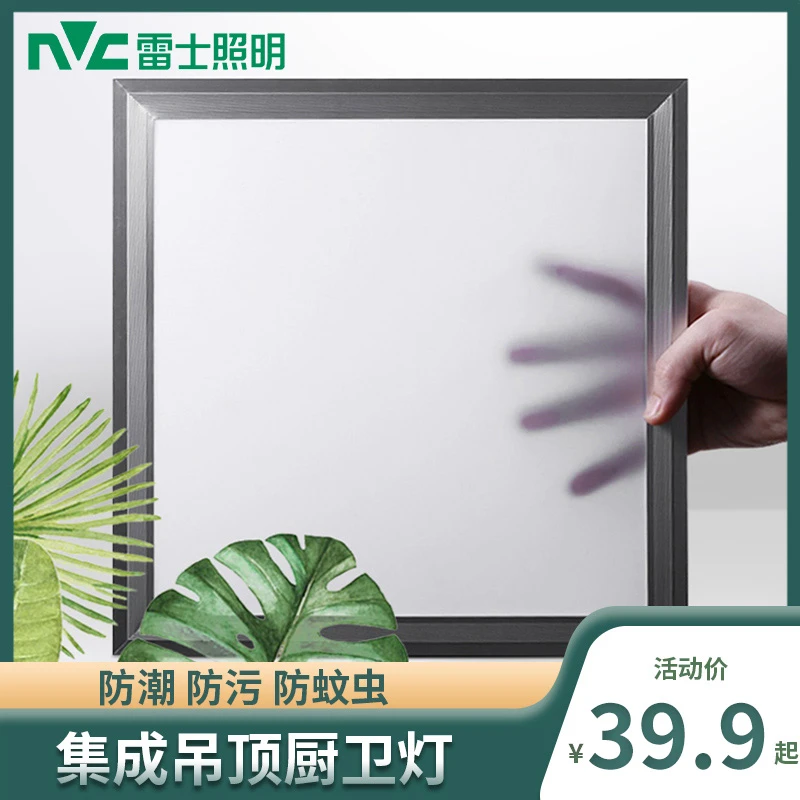 雷士照明led集成吊顶平板灯防水嵌入式照明灯铝扣板厨房卫生间灯