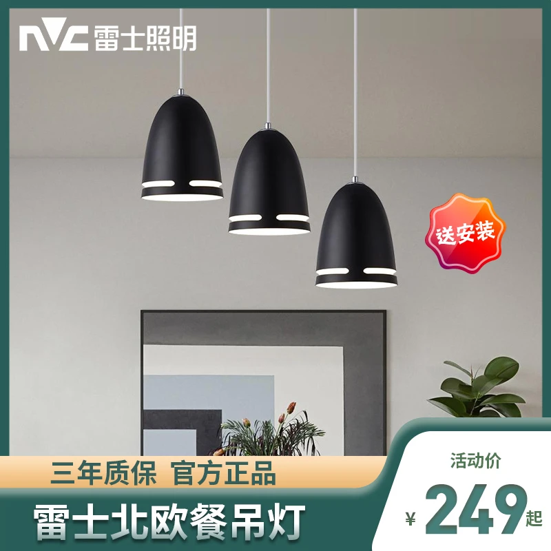 雷士照明现代简约创意led三头餐厅吊灯饭厅灯具灯饰家用餐吊灯具