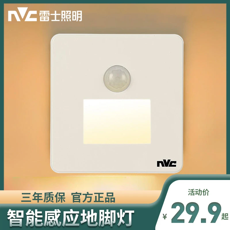 雷士照明人体感应智能LED小夜灯地脚灯86嵌入式追光灯过道走廊灯