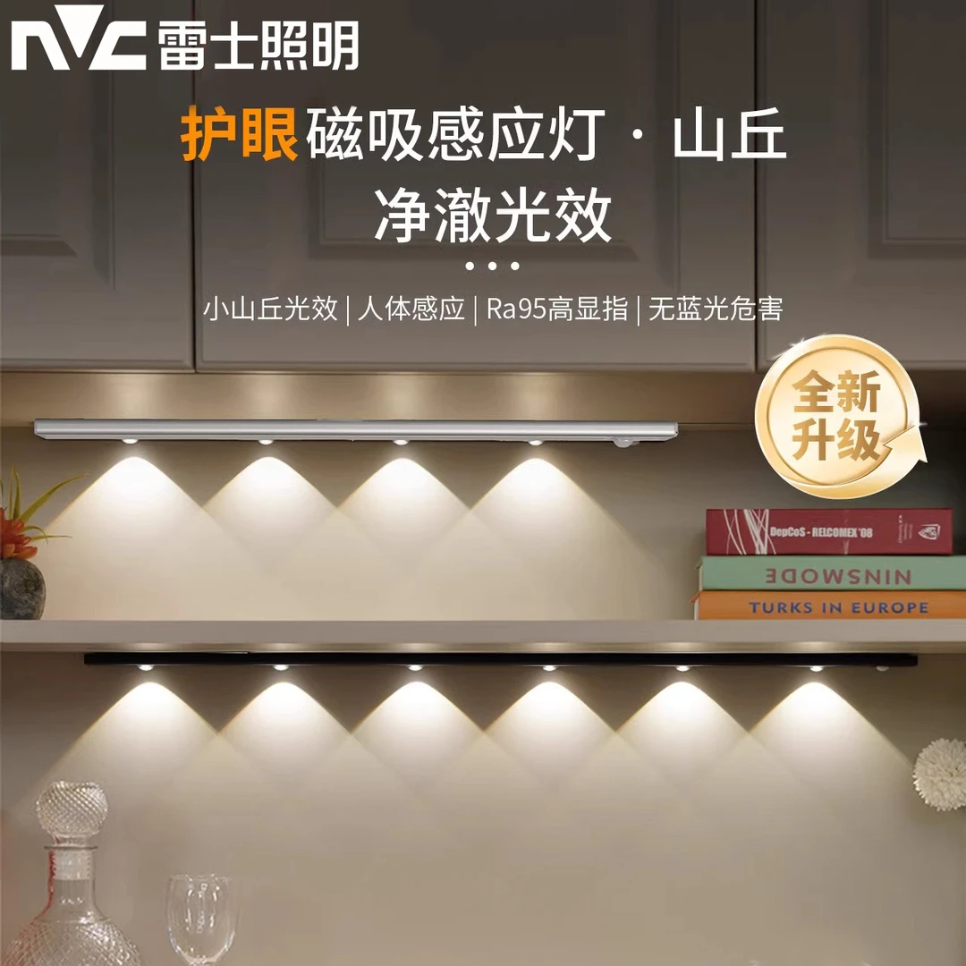 雷士照明led人体感应灯磁吸灯充电无线衣柜橱柜猫眼灯酒柜波纹灯