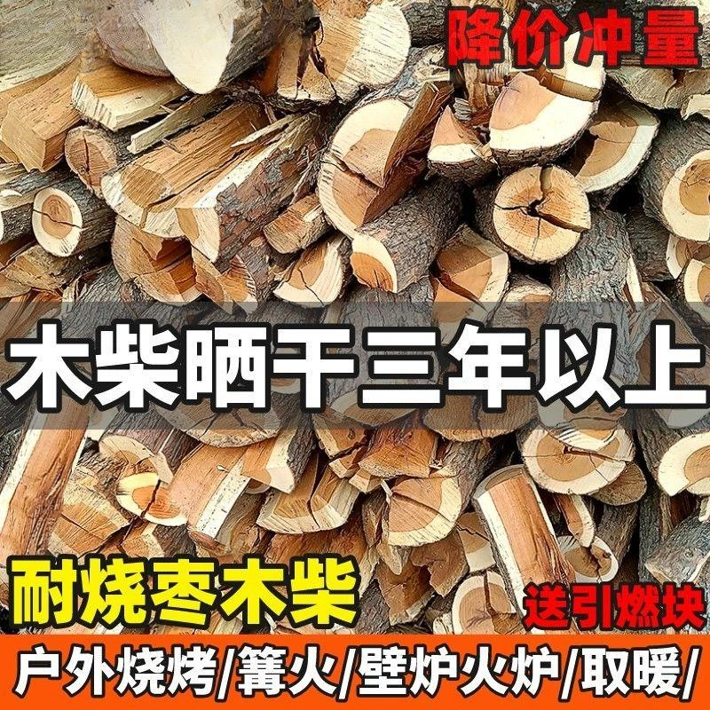 干木柴劈柴篝火耐烧果木柴火枣木烤鸭柴户外烧烤野营壁炉取暖木头
