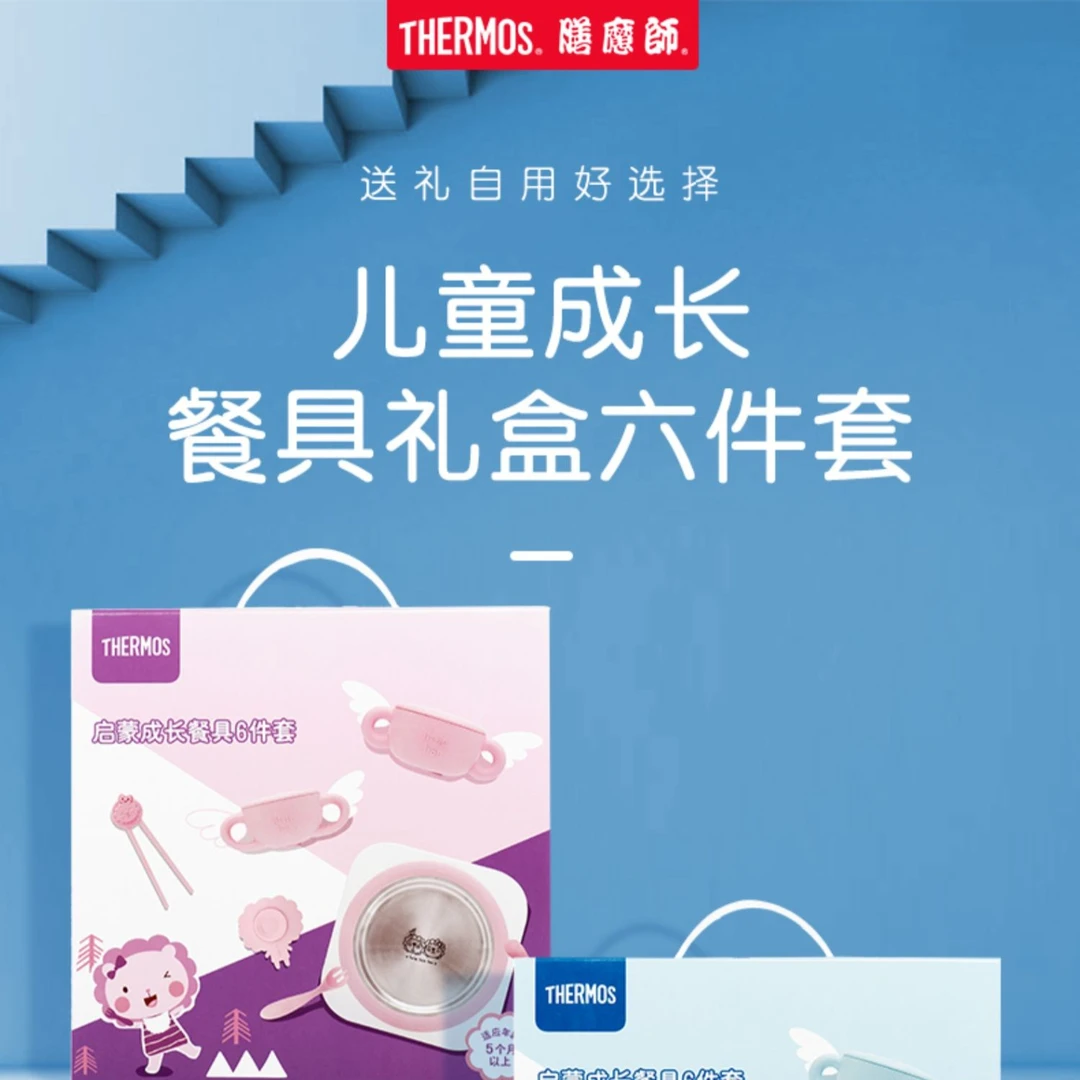 THERMOS/膳魔师lion系列成长餐具6件套餐饮儿童餐具组合儿童碗筷