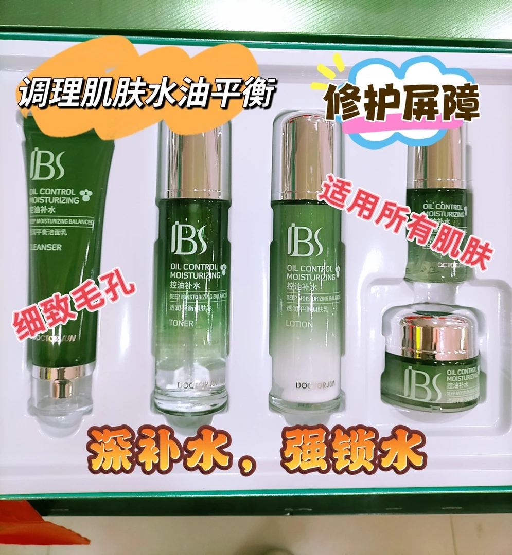 【军博仕】透润平衡组合控油补水保湿修护细致毛孔