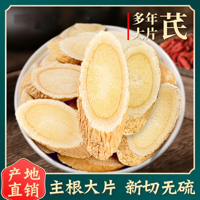 【黄芪】岷县黄芪片250/500克包邮 正品无硫 产地直发非桃胶