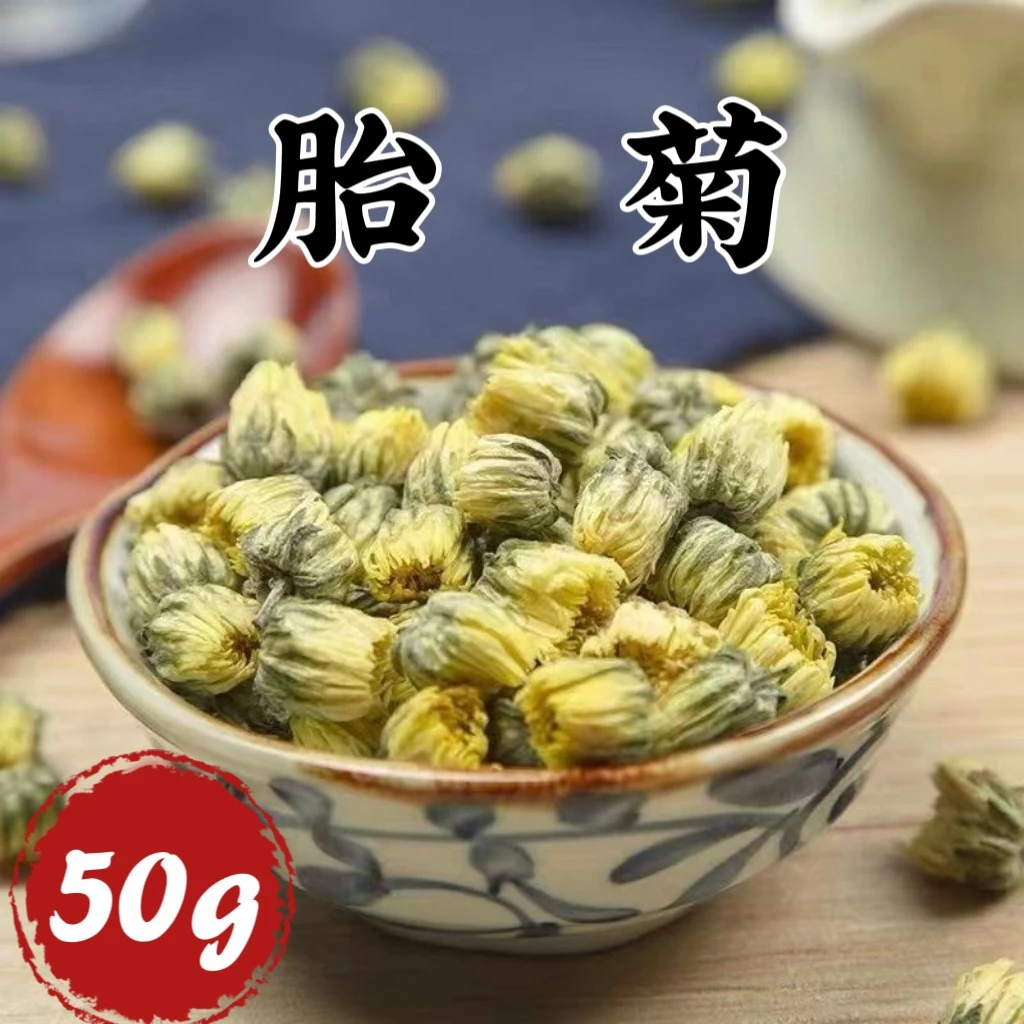 精选大朵胎菊50克包邮 杭菊 菊花可配枸杞泡茶