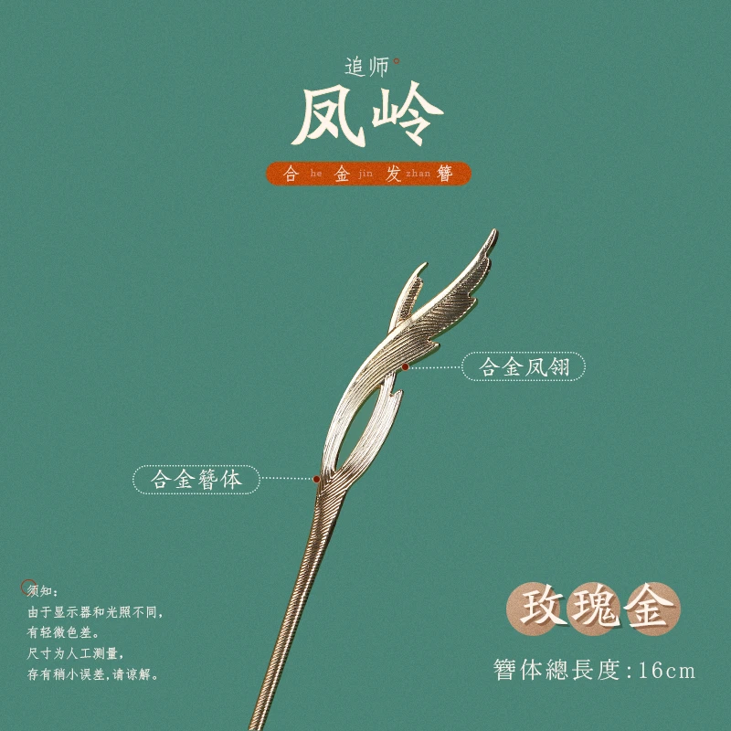 凤翎古风发簪合金簪子简约现代盘发女日常挽发百搭手工国风古典
