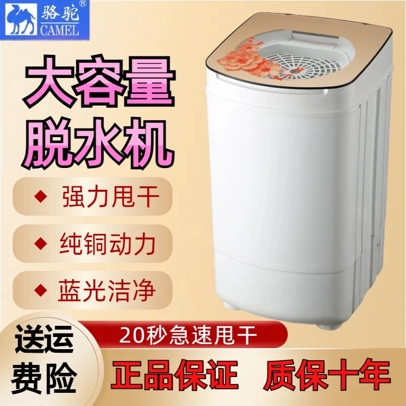 骆驼脱水机家用脱水单筒甩干桶甩干机甩衣服单甩大容量宿舍
