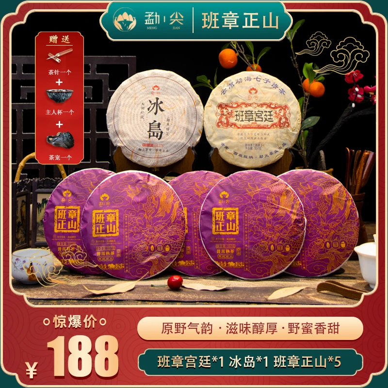 【超值组合】正宗云南核心产区班章、冰岛普洱熟茶 每饼357克