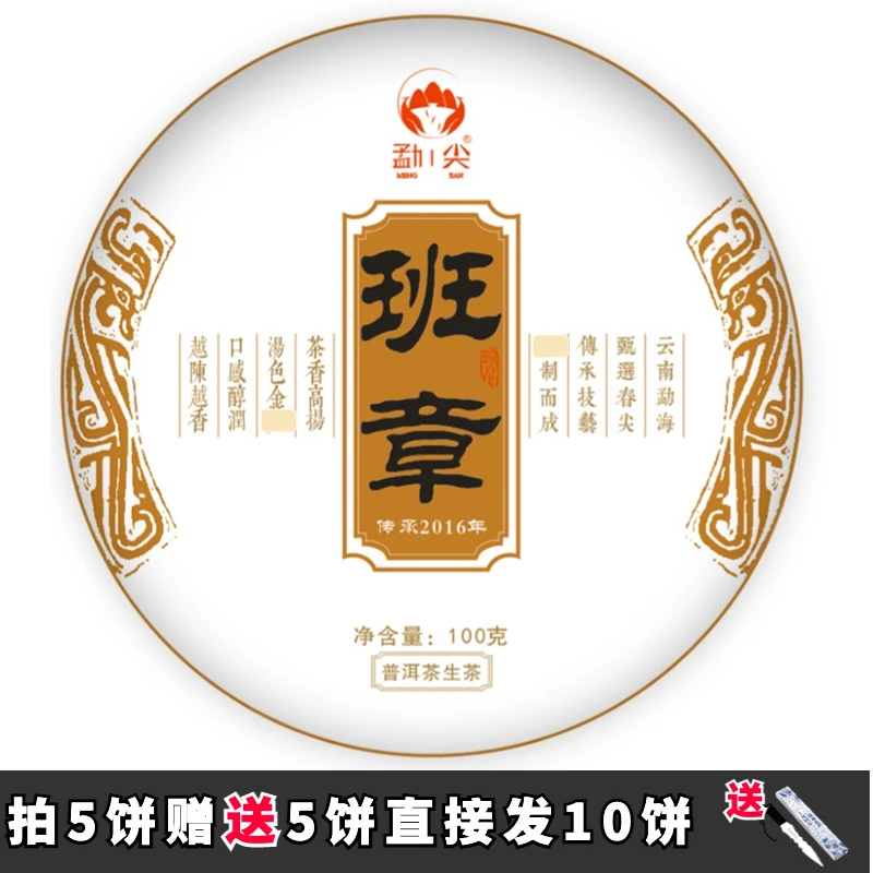 2019年云南早春茶班章普洱茶生茶单饼100克