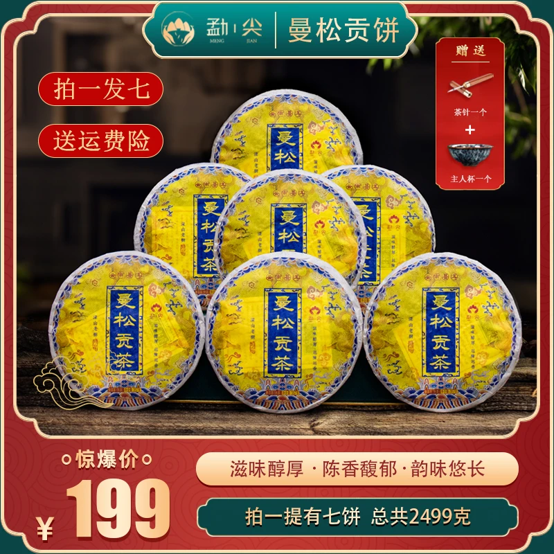 【曼松贡茶】2017年正宗云南曼松深山老树普洱熟茶,每饼357克