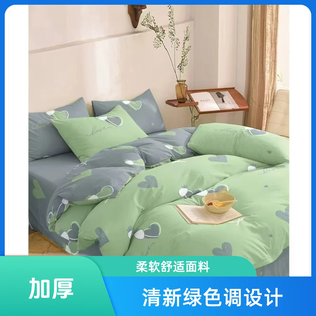 【双人被套】200*230 爱心绿 全工艺加厚斜纹 柔软 亲肤