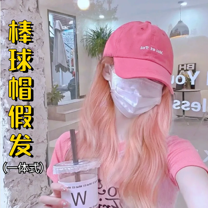 超仙的时尚假发一体女自然仿真粉长发棒球帽假发无痕假发头套时尚