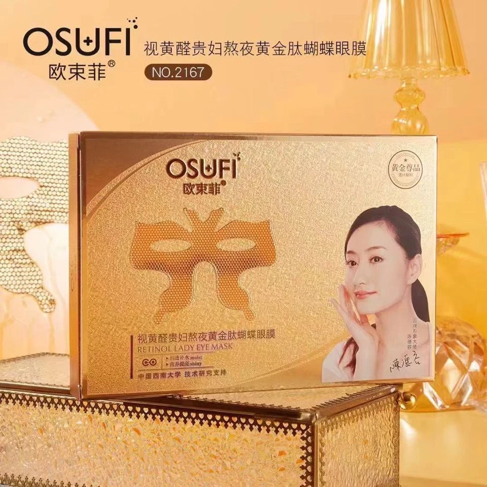 【买二送一】法令纹眼膜贴二合一 视黄醇贵妇熬夜黄金肽蝴蝶眼膜