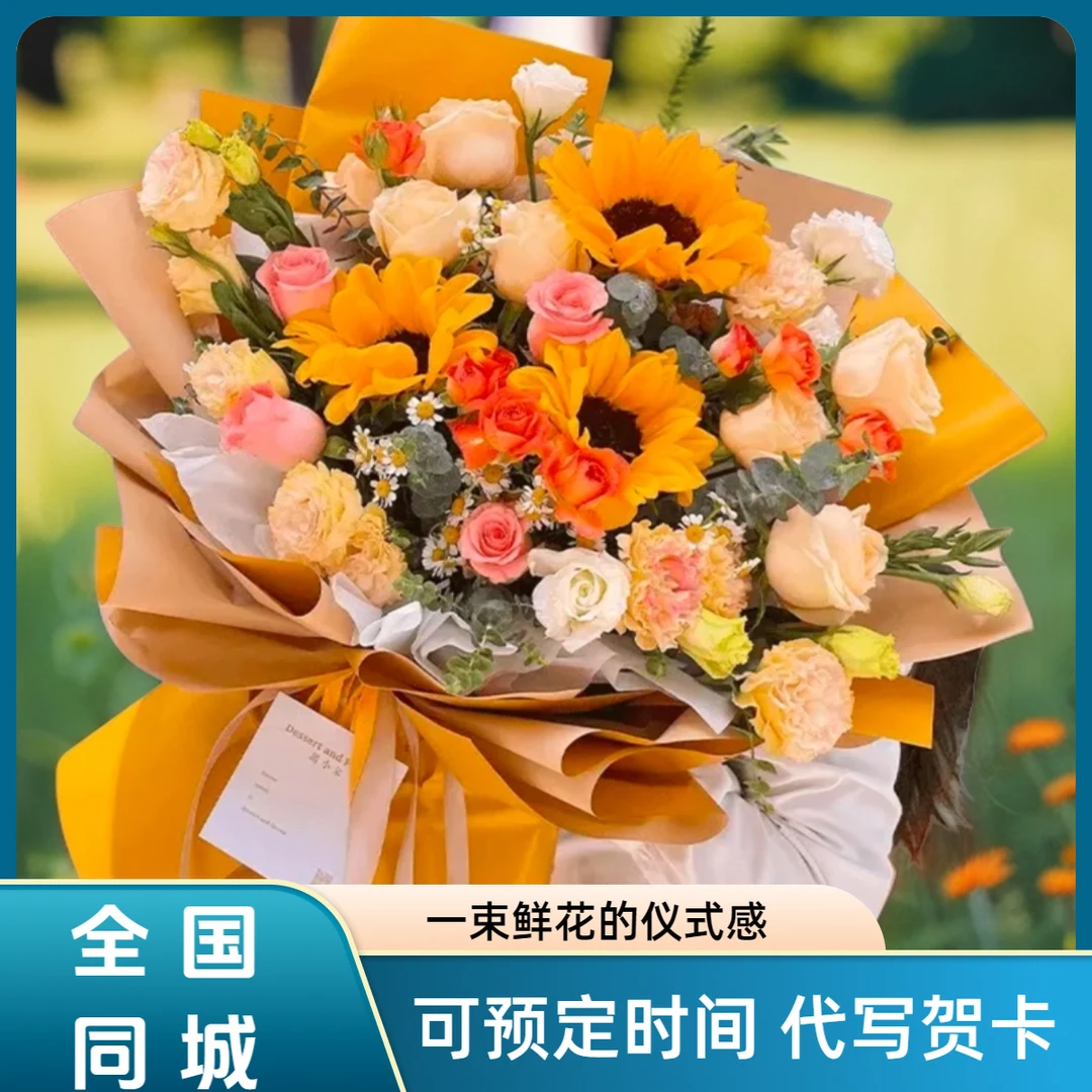 【向日葵生日鲜花】香槟玫瑰混搭花束生日礼物全国同城附近配送门店