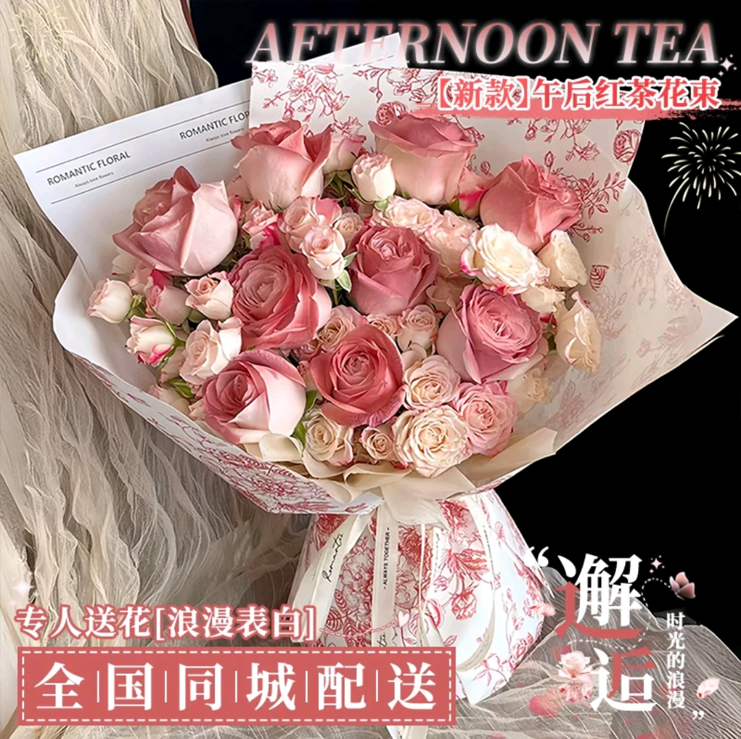 午后红茶玫瑰花束鲜花订购精选同城配送上门生日花店附近订花送花