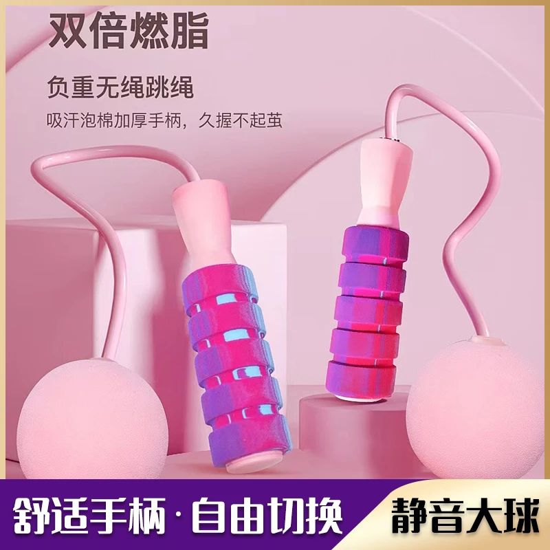 力非凡无绳跳绳负重儿童中考训练室内运动大球轴承跳绳舒适两用款