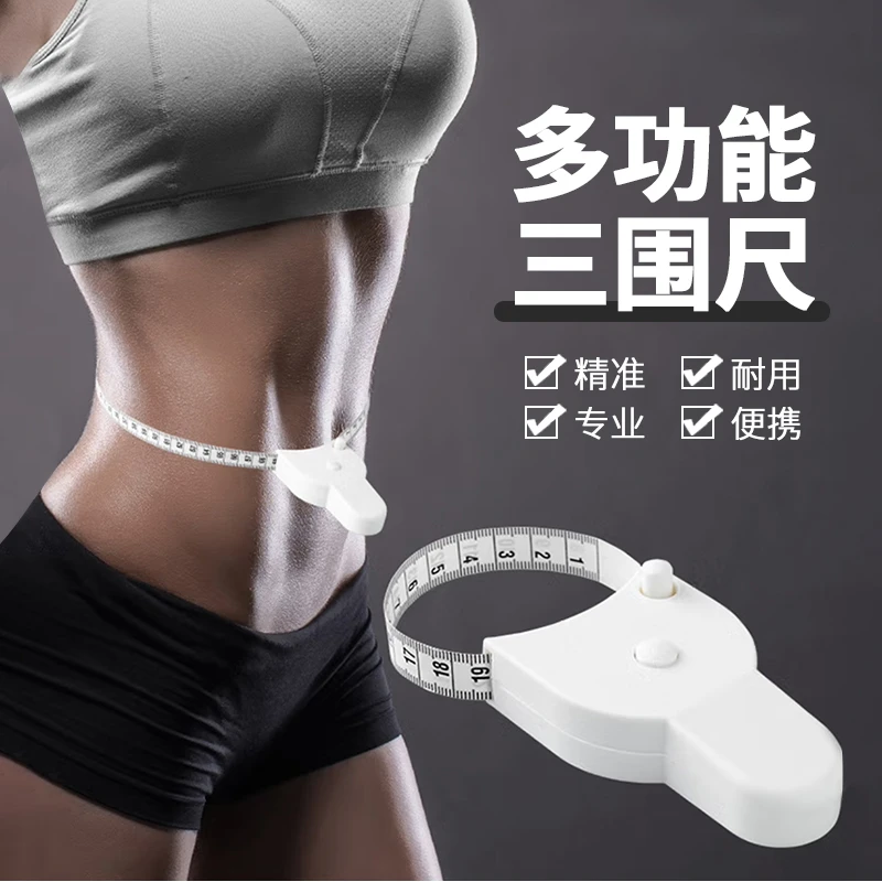 软尺量三围测量尺专用腰围尺围度纬度尺皮尺臂围腿围臀围胸围健身