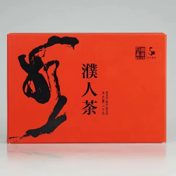 澜沧古茶2016年濮人茶普洱熟茶盒装砖茶