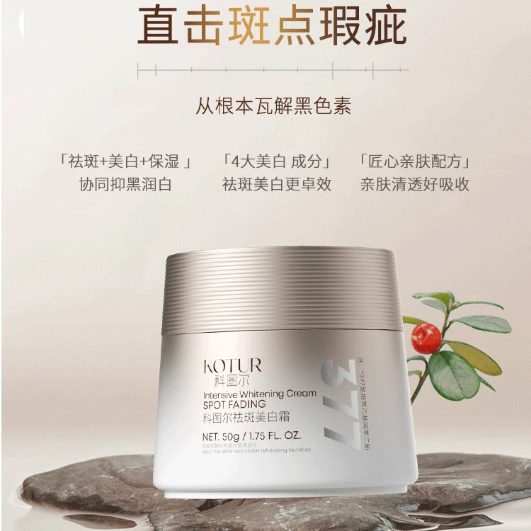 科图尔VC377养肤提亮淡化色斑斑黄褐斑面霜50g