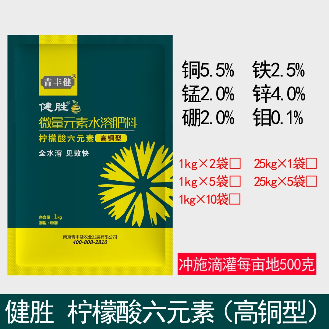 健胜 柠檬酸微量元素（高铜型）