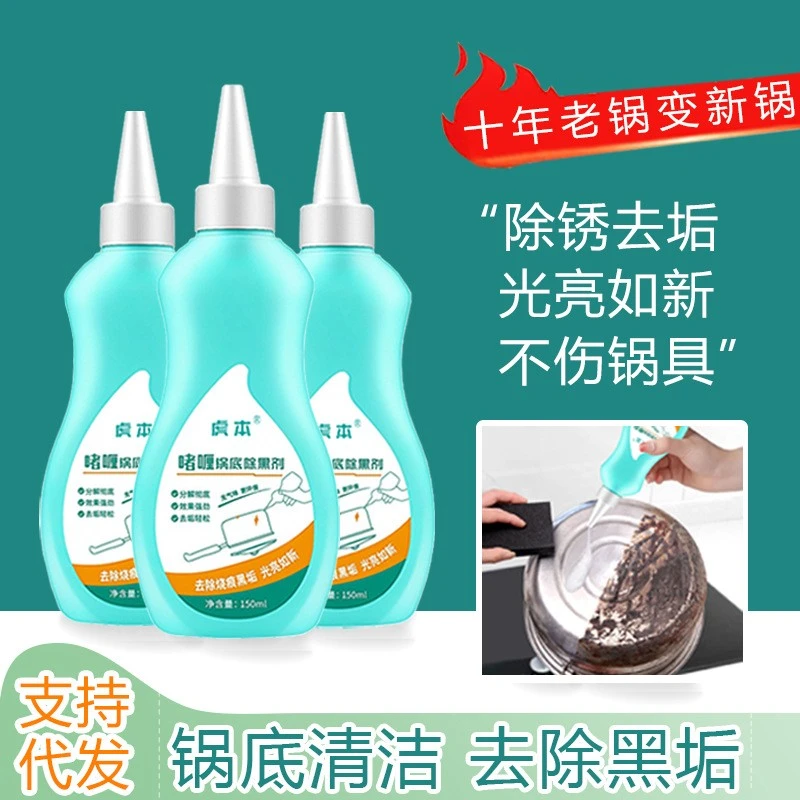 【拍1发3】黑锅底清洁啫喱强效去垢除黑清理锅灰去锈光亮养护清洁剂