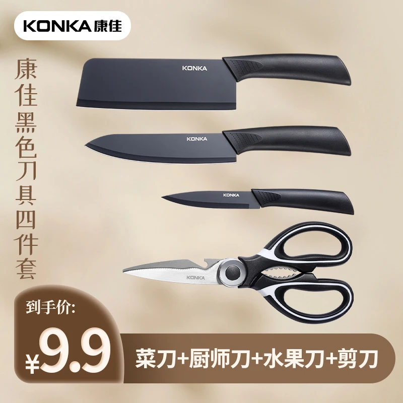 Konka/康佳刀具套装三件套厨房菜刀家用组合刀水果刀多功能锋利