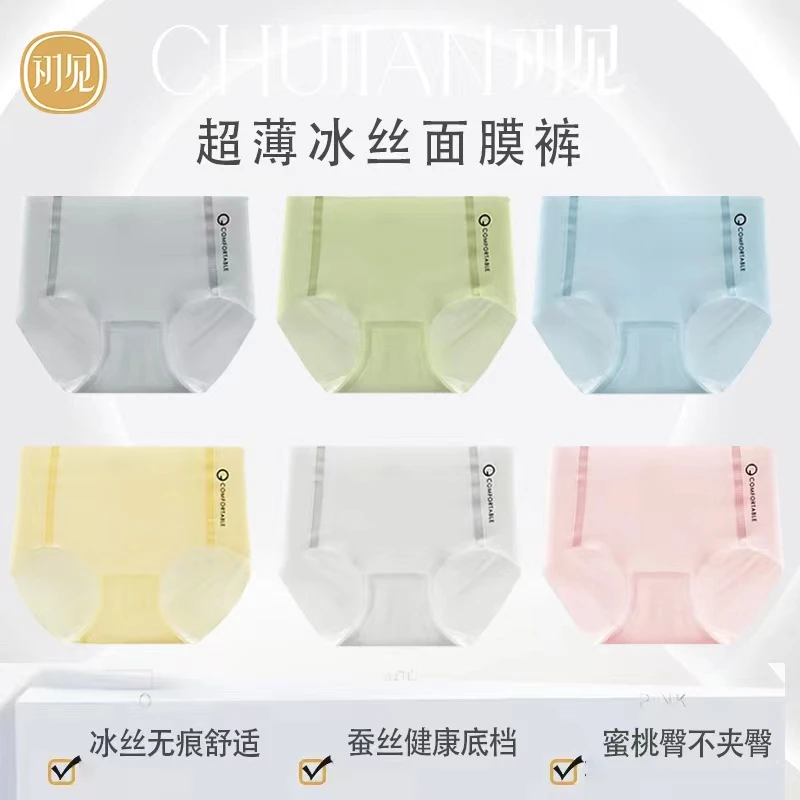 CHUJIAN/初见无痕冰丝内裤女中腰抗菌裆夏季透气薄款女生三角短裤