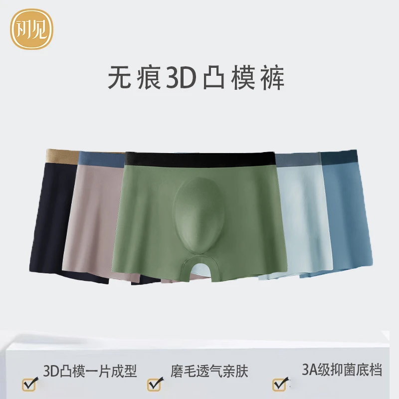 高弹3D凸模一片式无痕男士平角裤夏季薄款透气抑菌舒适四角内裤男