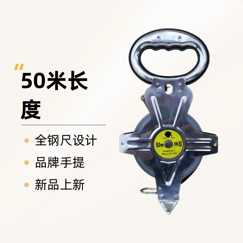 品牌手提全钢尺50米(品牌随机)