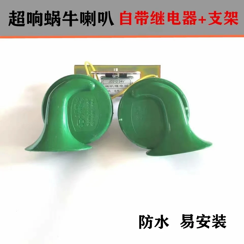 大货车汽车蜗牛喇叭防水超响12V24V伏电喇叭摩托车工程车通用鸣笛