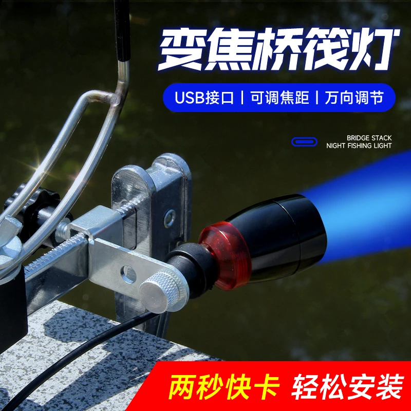新款筏钓灯夜钓竿稍灯专用LED灯桥筏灯蓝光灯筏竿灯桥钓灯钓鱼灯