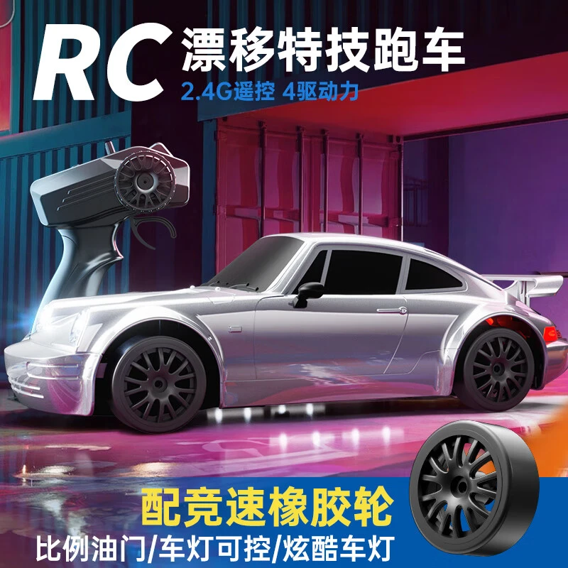 【张小覃限定版RC液态银半比例油门遥控车入门RC漂移车遥控高速车