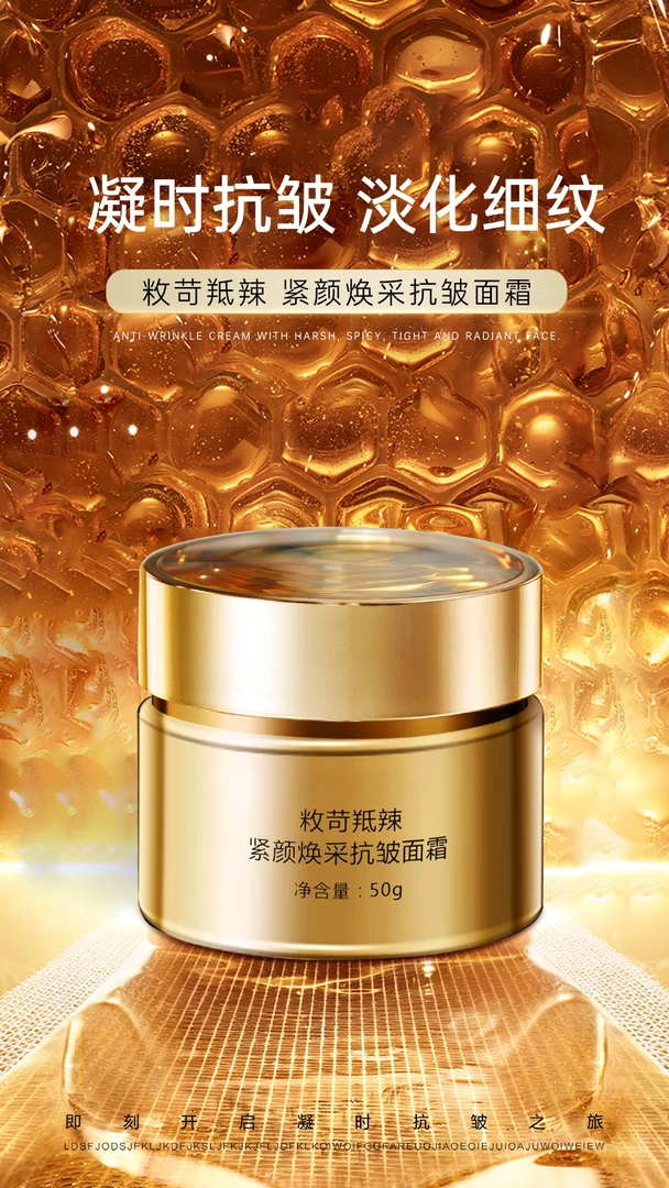 敉苛羝辣紧颜焕采抗皱面霜