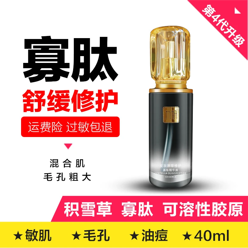 皮肤屏障修护寡肽精华薄弱敏肌玫瑰泛红干燥细致肌肤毛孔粗大控油