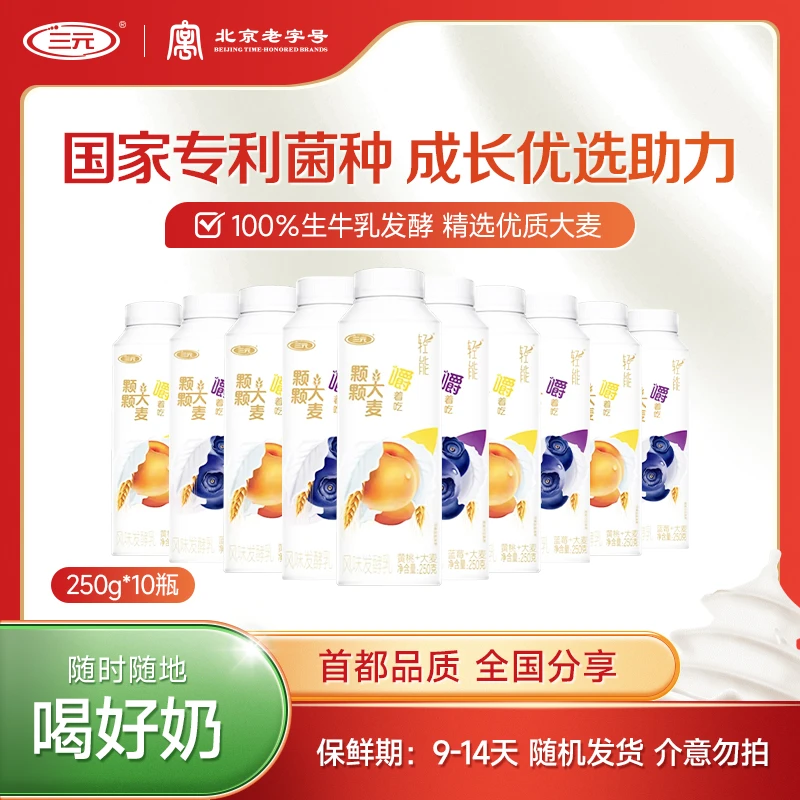 三元轻能优酪乳250g*10瓶酸奶配料干净【9-14天过期】