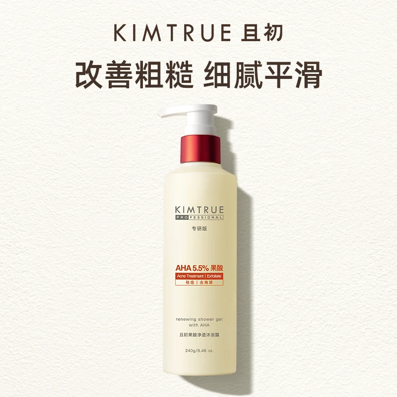 【达人专属】KIMTRUE且初反光瓶果酸沐浴露美白焕亮嫩肤留香