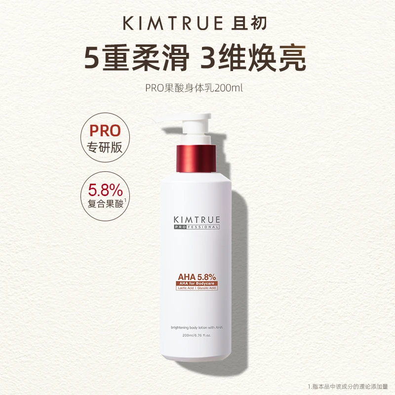 KIMTRUE且初小红帽身体乳霜保湿秋冬补水润肤乳