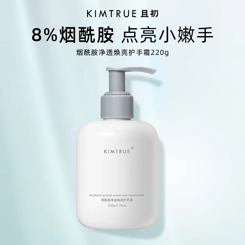 【达人专享】KIMTRUE且初葡萄西柚味护手霜提亮保湿补水220g嫩手
