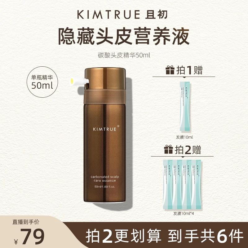 【达人专享】KIMTRUE且初碳酸头皮精华头皮营养液50ml生发育发精华