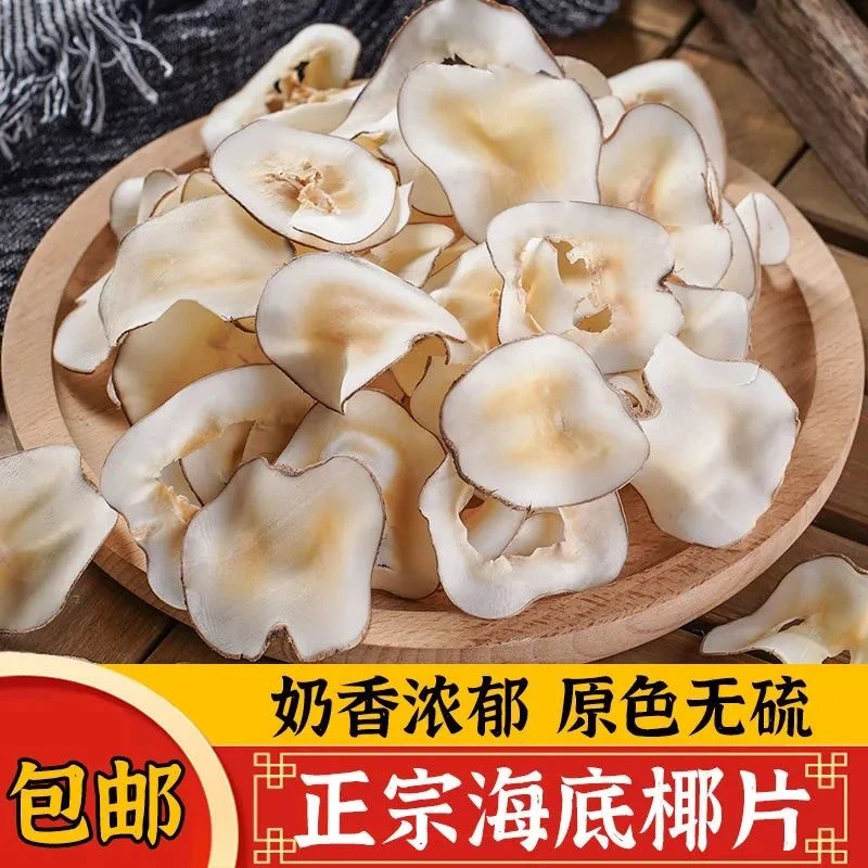【不好包退】海底椰片原味清香无硫广东煲汤炖糖水食材