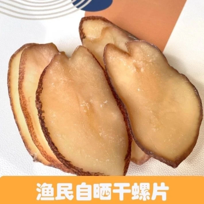 新货响螺片干货野生淡晒新鲜响螺肉煲汤材料足干干货