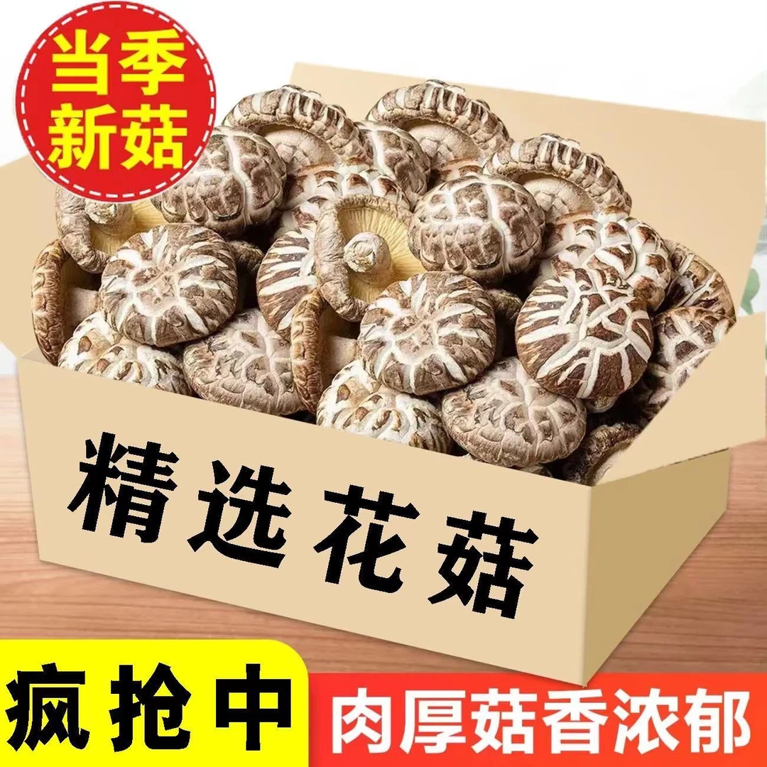 【精选花菇】农家花菇肉厚鲜嫩焖鸡炖汤香菇干货