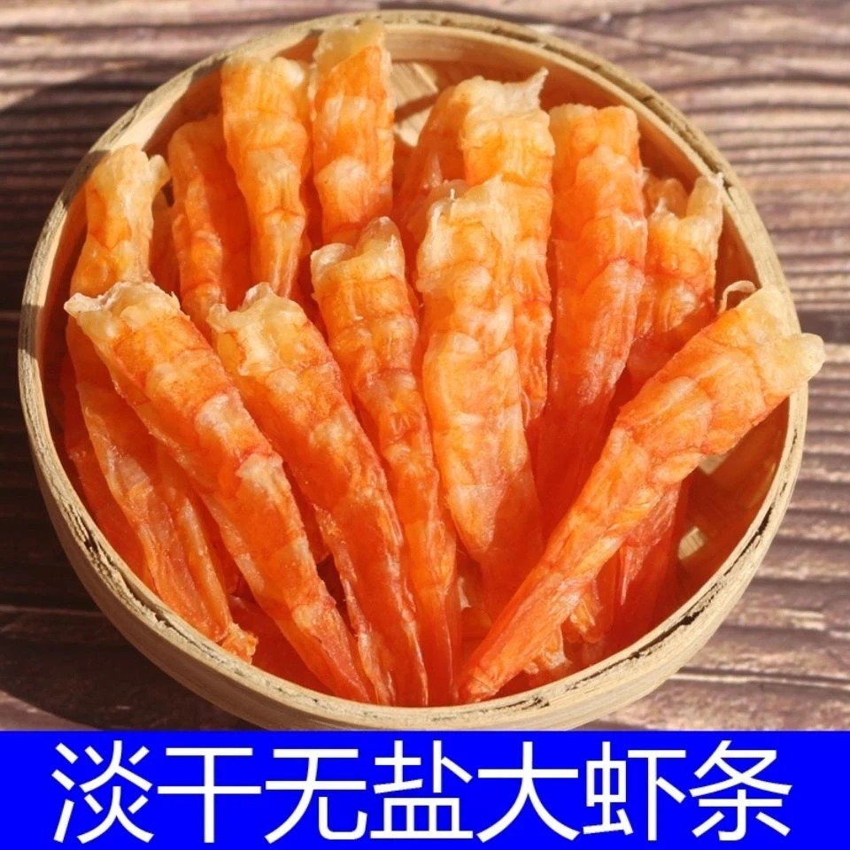 【阳江本港】大虾条干新鲜淡晒足干无添加鲜美海虾条干货
